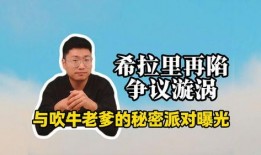 吹牛老爹派对最新爆料,明星阵容、幕后花絮大曝光！